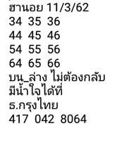 หวยฮานอยแม่นเด็ด 11/3/62 ชุดที่ 7