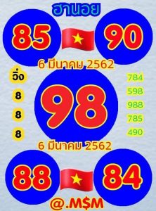 หวยฮานอยงวดแม่น 6/3/62 ชุดที่ 10