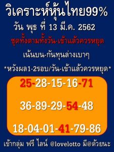 หวยหุ้นงวดนี้ 13/3/62 ชุดที่ 3