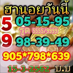 หวยฮานอยงวดนี้เลขแม่น 16/3/62 ชุดที่ 2