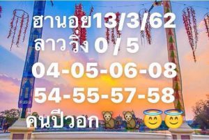 หวยฮานอยเลขดัง 13/3/62 ชุดที่ 7