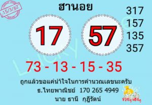 หวยฮานอยงวดนี้เลขแม่น 16/3/62 ชุดที่ 4