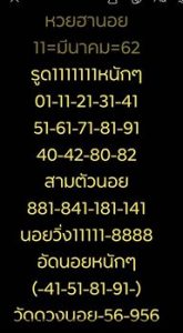 หวยฮานอยแม่นเด็ด 11/3/62 ชุดที่ 11