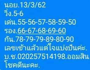 หวยฮานอยเลขดัง 13/3/62 ชุดที่ 12