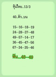 หวยหุ้นงวดนี้ 13/3/62 ชุดที่ 9