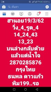 หวยฮานอยแม่นเด็ด 19/3/62 ชุดที่ 3