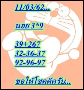 หวยฮานอยแม่นเด็ด 11/3/62 ชุดที่ 14