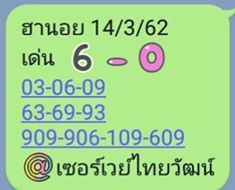 หวยฮานอยเลขแม่นเด็ด 16/3/62 ชุดที่ 8