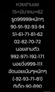 หวยฮานอยงวดนี้เลขแม่น 16/3/62 ชุดที่ 9