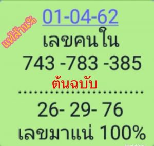 เลขคนใน 1/4/62