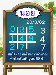 หวยฮานอยเลขเข้า 20/3/62 ชุดที่ 7