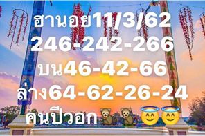 หวยฮานอยแม่นเด็ด 11/3/62 ชุดที่ 16