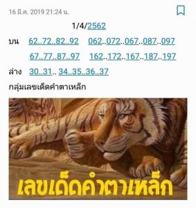 หวยเลขเด็ดคำตาเหล็ก 1/4/62