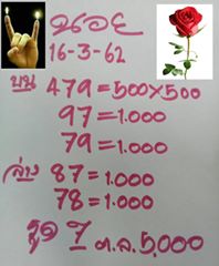 หวยฮานอยเลขเข้า 16/3/62 ชุดที่ 7