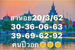 หวยฮานอยเลขเข้า 20/3/62 ชุดที่ 12