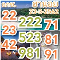 หวยฮานอยทีเด็ดดัง 23/3/62 ชุดที่ 5