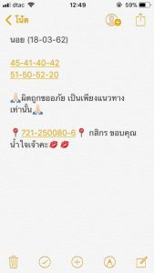 หวยฮานอยงวดแม่นเด็ด 18/3/62 ชุดที่ 10