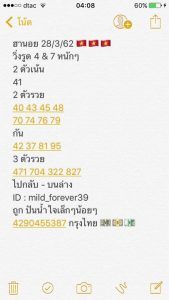 หวยฮานอยแม่นเด็ด 28/3/62 ชุดที่ 2