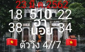 หวยฮานอยทีเด็ดดัง 23/3/62 ชุดที่ 7