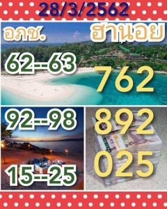 หวยฮานอยแม่นเด็ด 28/3/62 ชุดที่ 3