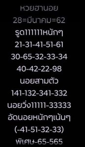 หวยฮานอยแม่นเด็ด 28/3/62 ชุดที่ 4