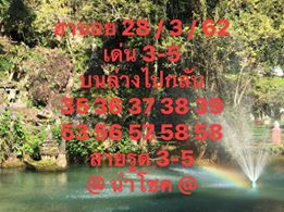 หวยฮานอยแม่นเด็ด 28/3/62 ชุดที่ 5