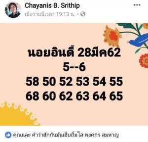 หวยฮานอยแม่นเด็ด 28/3/62 ชุดที่ 11