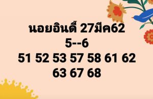 หวยฮานอยสำนักเด็ด 27/3/62 ชุดที่ 10