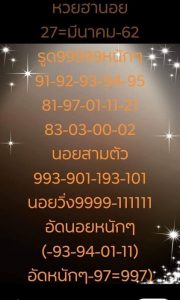 หวยฮานอยสำนักเด็ด 27/3/62 ชุดที่ 11