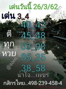 หวยฮานอยเด็ดแม่นจริง 26/3/62 ชุดที่ 15