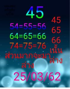 หวยแม่นเลขฮานอย 25/3/62 ชุดที่ 17