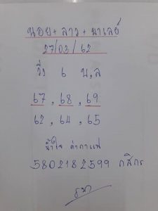 หวยฮานอยสำนักเด็ด 27/3/62 ชุดที่ 17