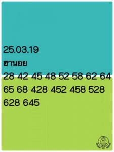 หวยแม่นเลขฮานอย 25/3/62 ชุดที่ 19