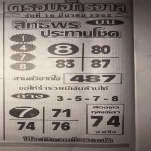 หวยครอบจักรวาล 16/3/62