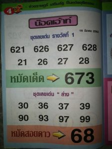 หวยน๊อคเอ้าท์ 16/3/62