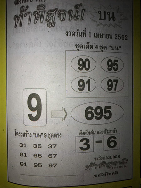 ท้าพิสูจน์บน 1/4/62