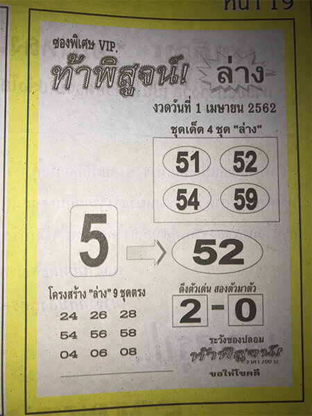 ท้าพิสูจน์ล่าง 1/4/62