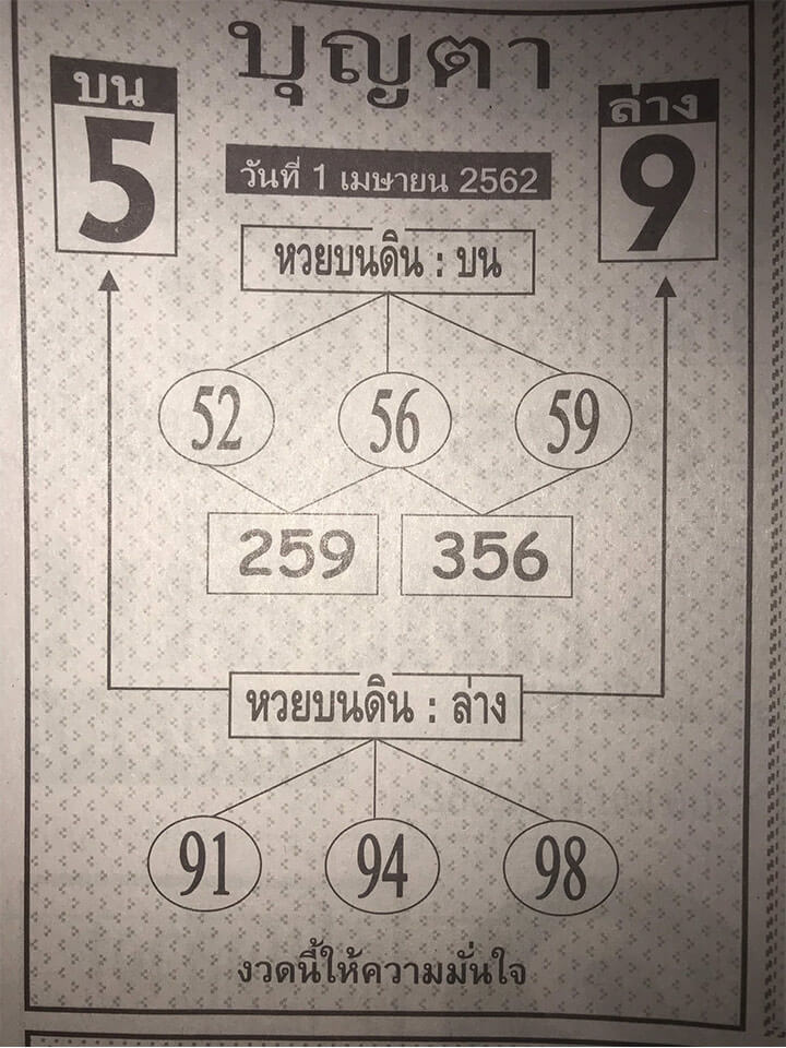 บุญตา 1/4/62