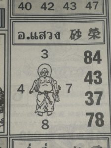 หวยอ.แสวง 16/3/62