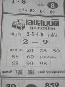 หวยเลขสมบัติ 1/4/62