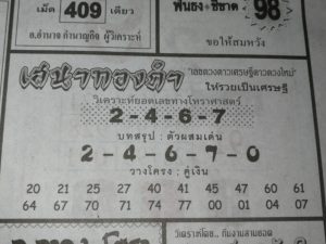 หวยเสนาทองคำ 1/4/62