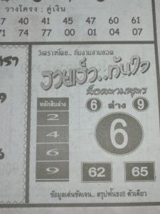 หวยรวยเร็วทันใจ 1/4/62