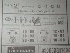 หวยก.ไก่จิกโชค 1/4/62