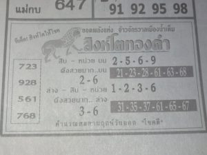 หวยสิงห์โตทองคำ 1/4/62