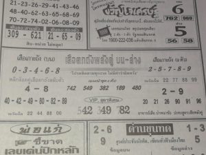 หวยเสือตกถังพลังคู่ 1/4/62