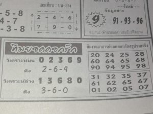 หวยทีมยอดรัก 1/4/62