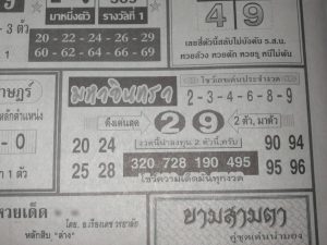 หวยมหาอินทรา 1/4/62