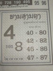 หวยยามสามตา 1/4/62