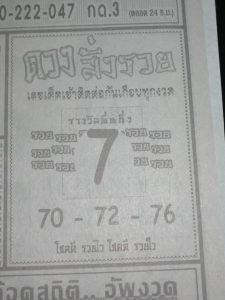 หวยดวงสั่งรวย 1/4/62