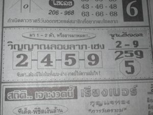 หวยวิญญาณลอยลาภ 1/4/62